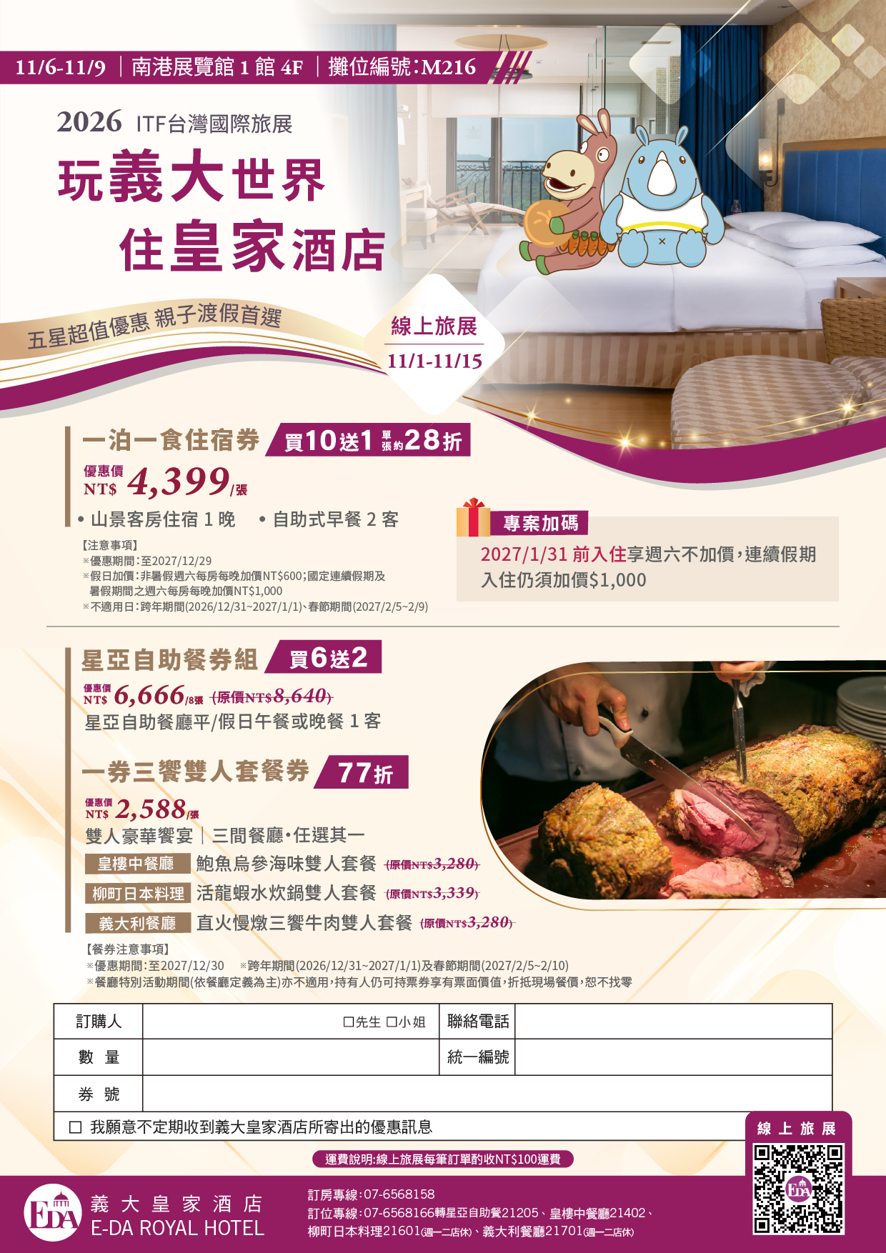 20261005- ITF台灣國際旅展-EDM