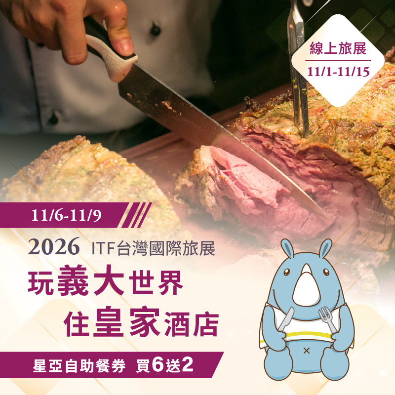 2026-ITF台北國際旅展-購物車banner_800X800餐券