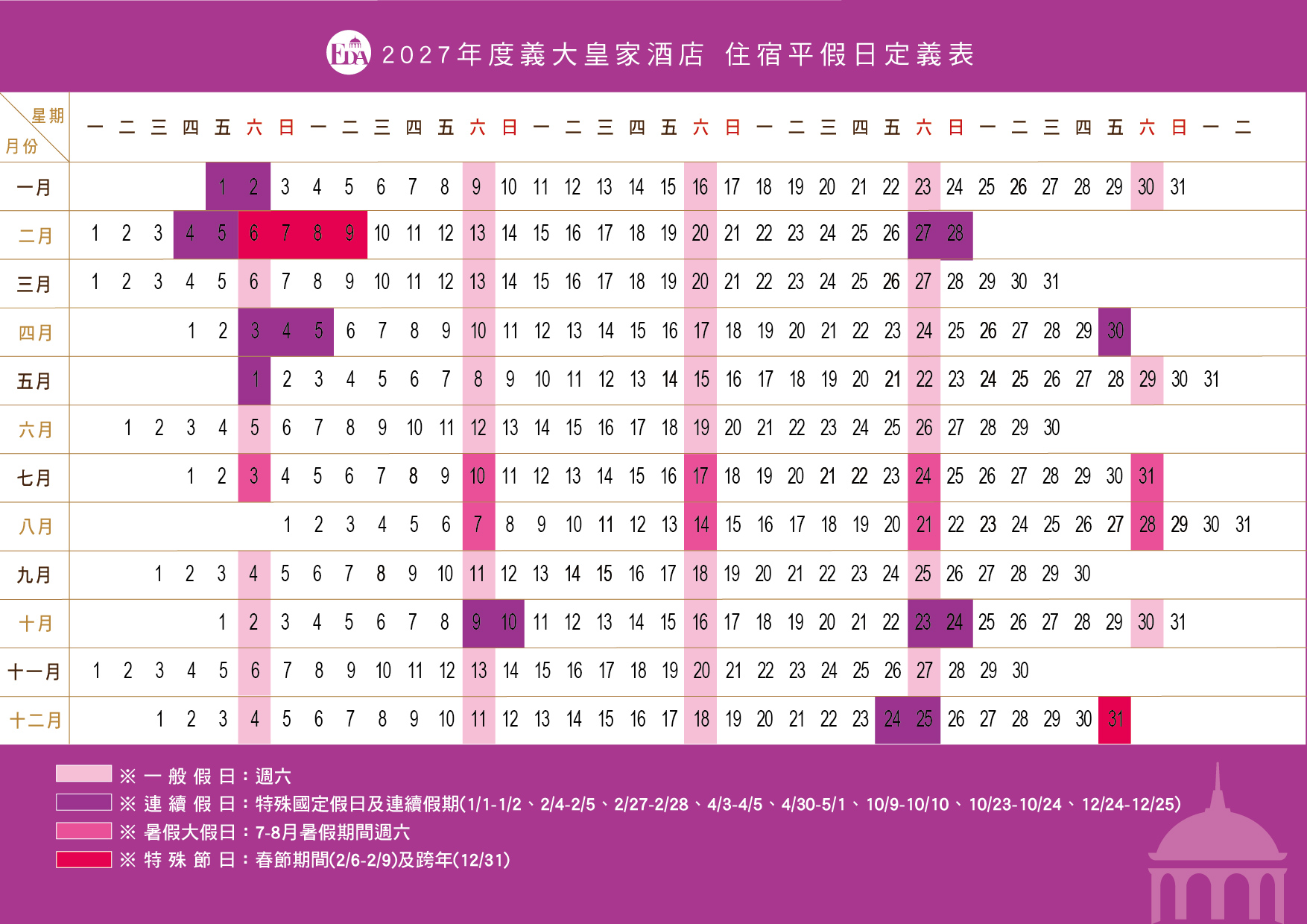 2027年平假日定義表(皇家) 2027年平假日定義表(皇家)