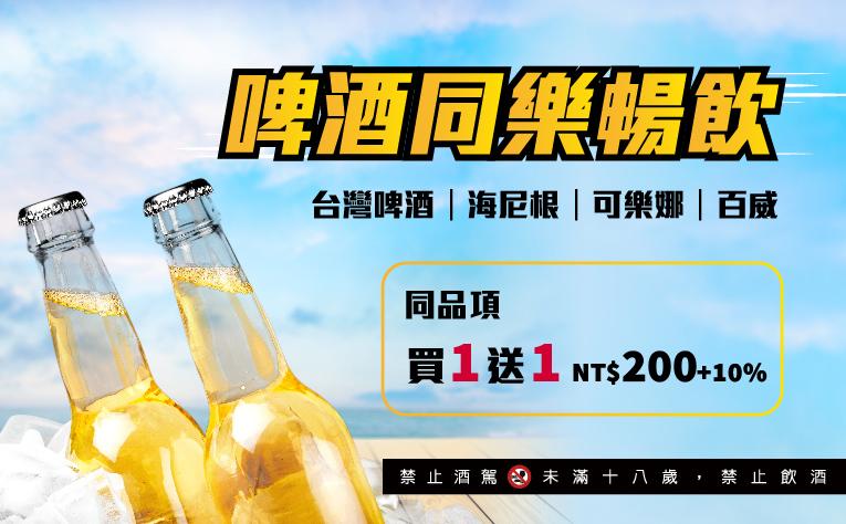 2023 啤酒同樂暢飲