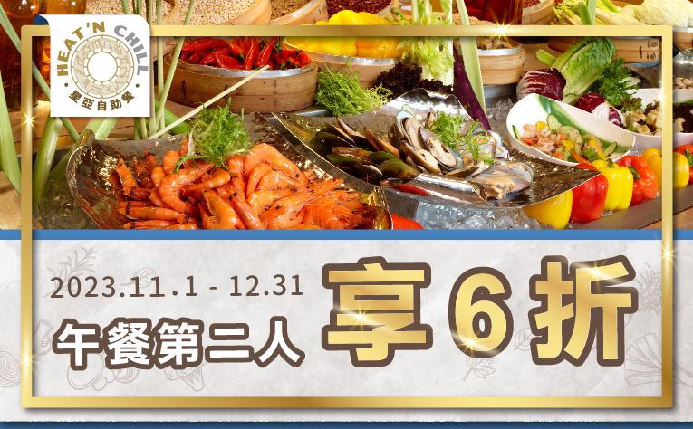 星亞自助餐廳-平假日午餐第二人6折