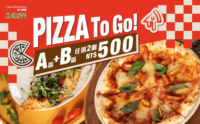 ❮義大利餐廳❯ PIZZA TO GO