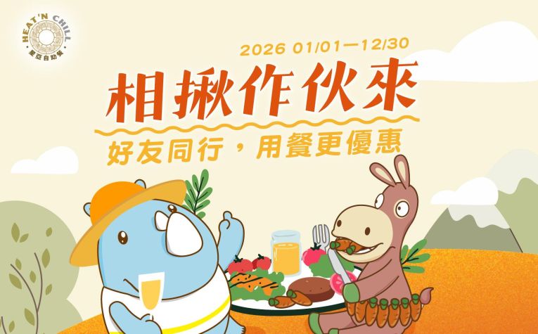 ❮星亞自助餐廳❯ 2026相揪作伙來