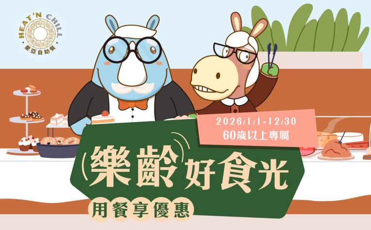 ❮星亞自助餐廳❯ 樂齡好食光