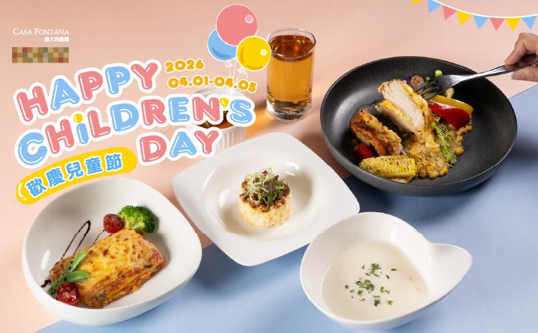 ❮義大利餐廳❯ 兒童節套餐