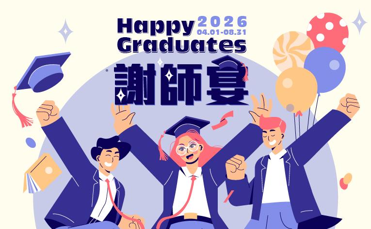 ❮宴會廳❯ 謝師宴