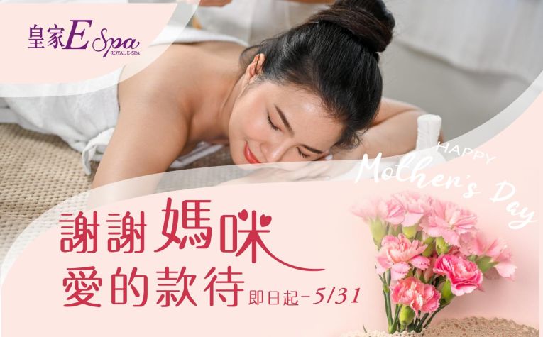 寵愛媽咪‧愛的款待