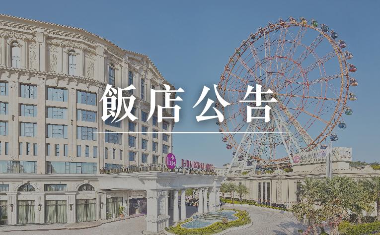 餐廳訂位合作聲明