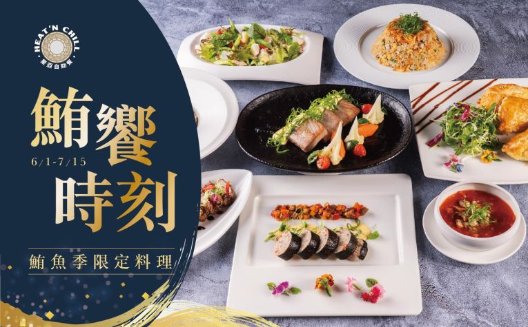 ❮星亞自助餐廳❯ 鮪饗時刻