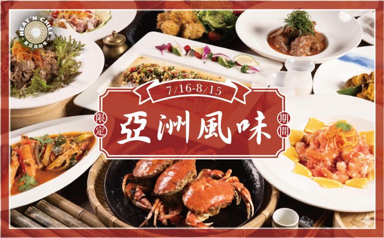 ❮星亞自助餐廳❯ 亞洲風味