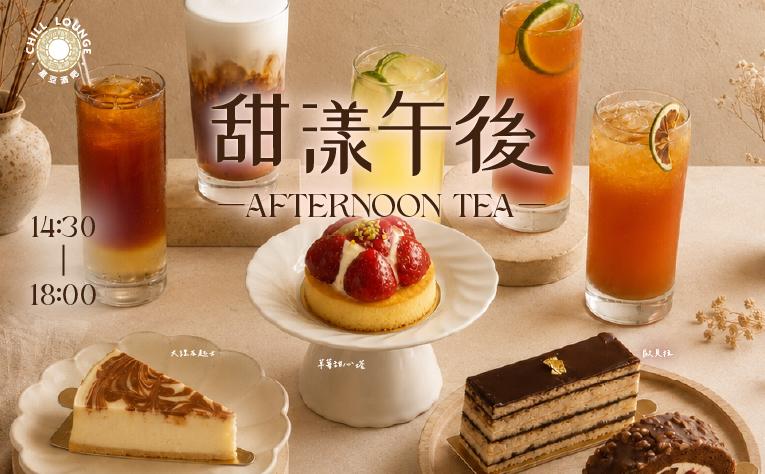 ❮星亞酒吧❯ 甜漾午後