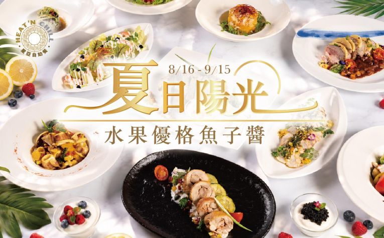 ❮星亞自助餐廳❯ 夏日陽光