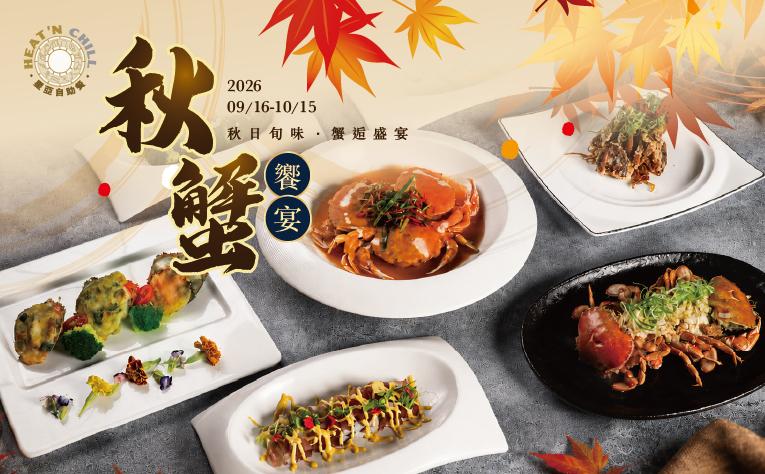 ❮星亞自助餐廳❯ 秋蟹饗宴