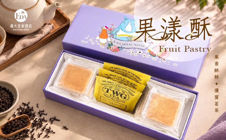 ❮Deli2go烘焙坊❯ 果漾酥
