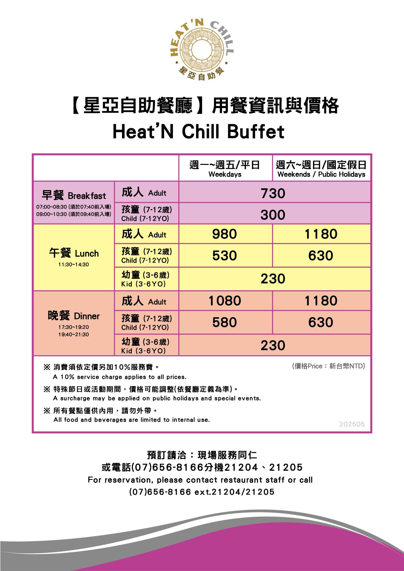 加拿大美食節-餐價表-01