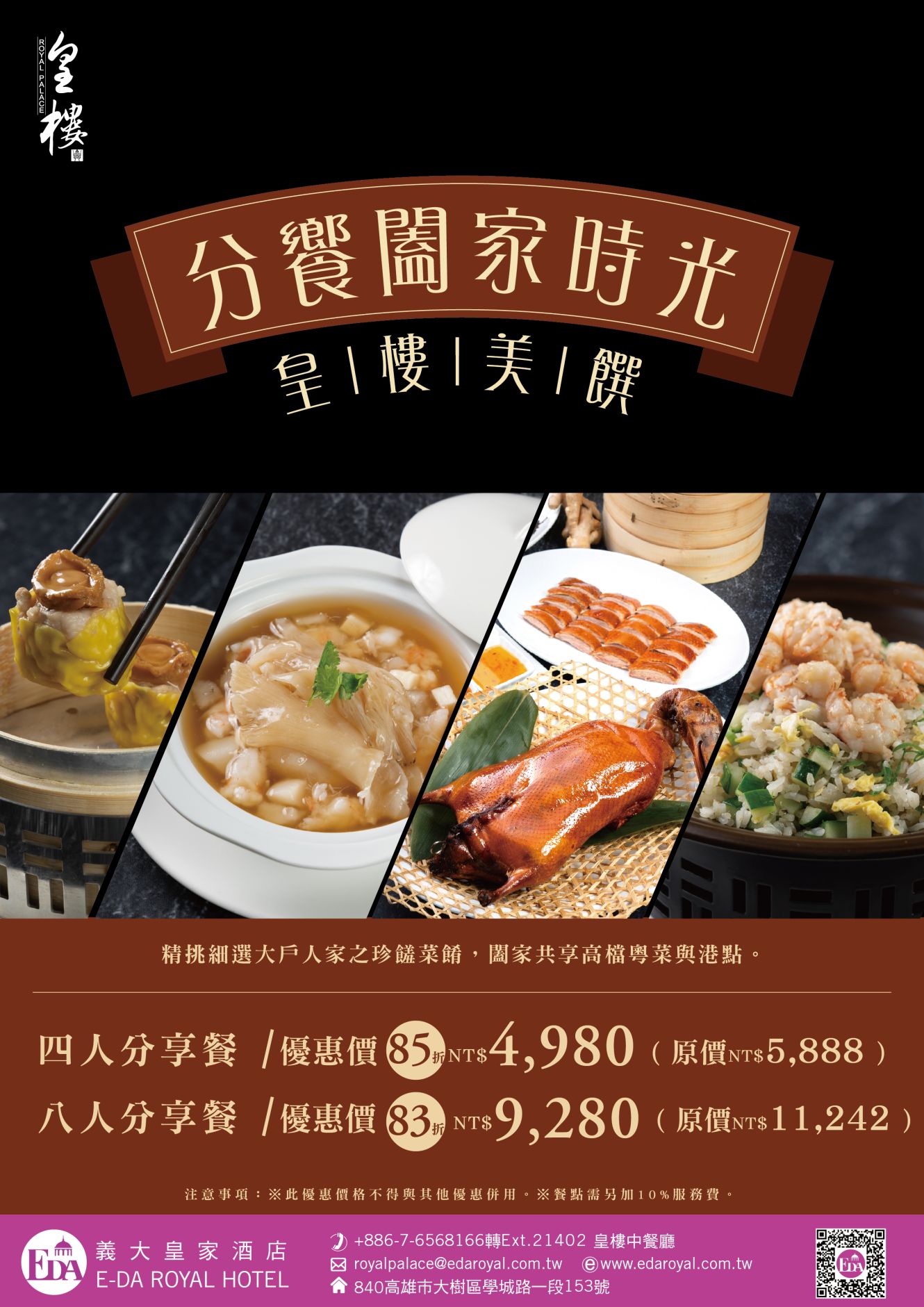 202504皇樓分享餐 EDM-01