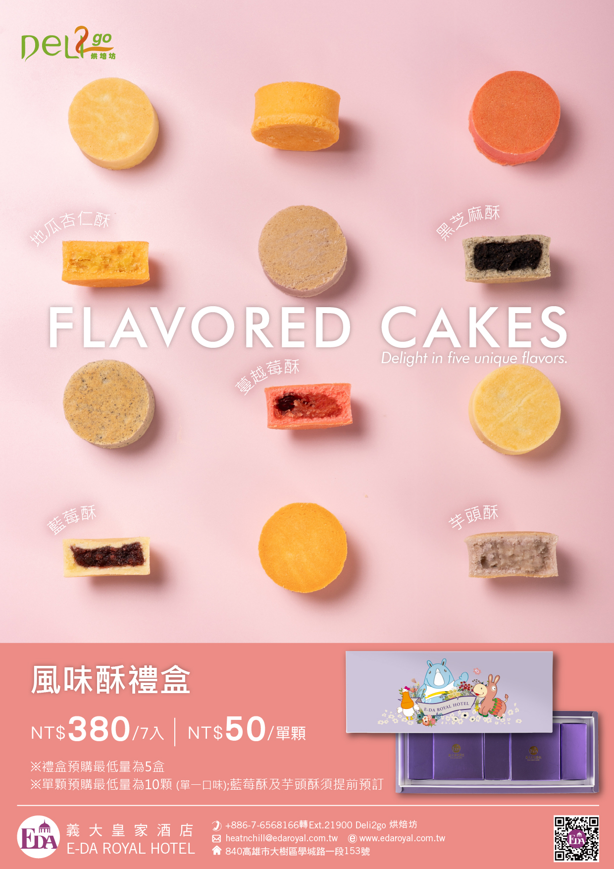 202504風味酥-01