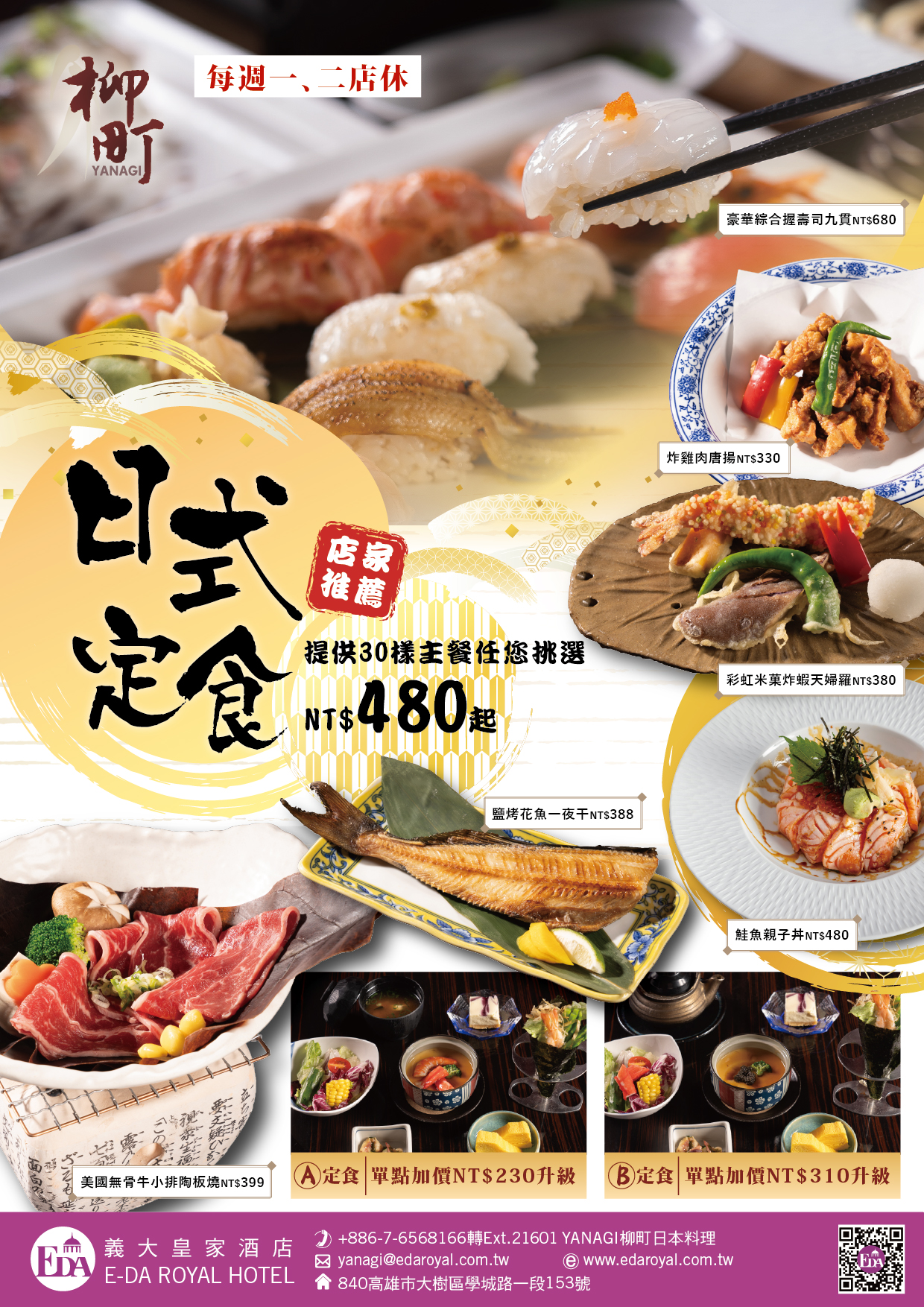 日料日式定食