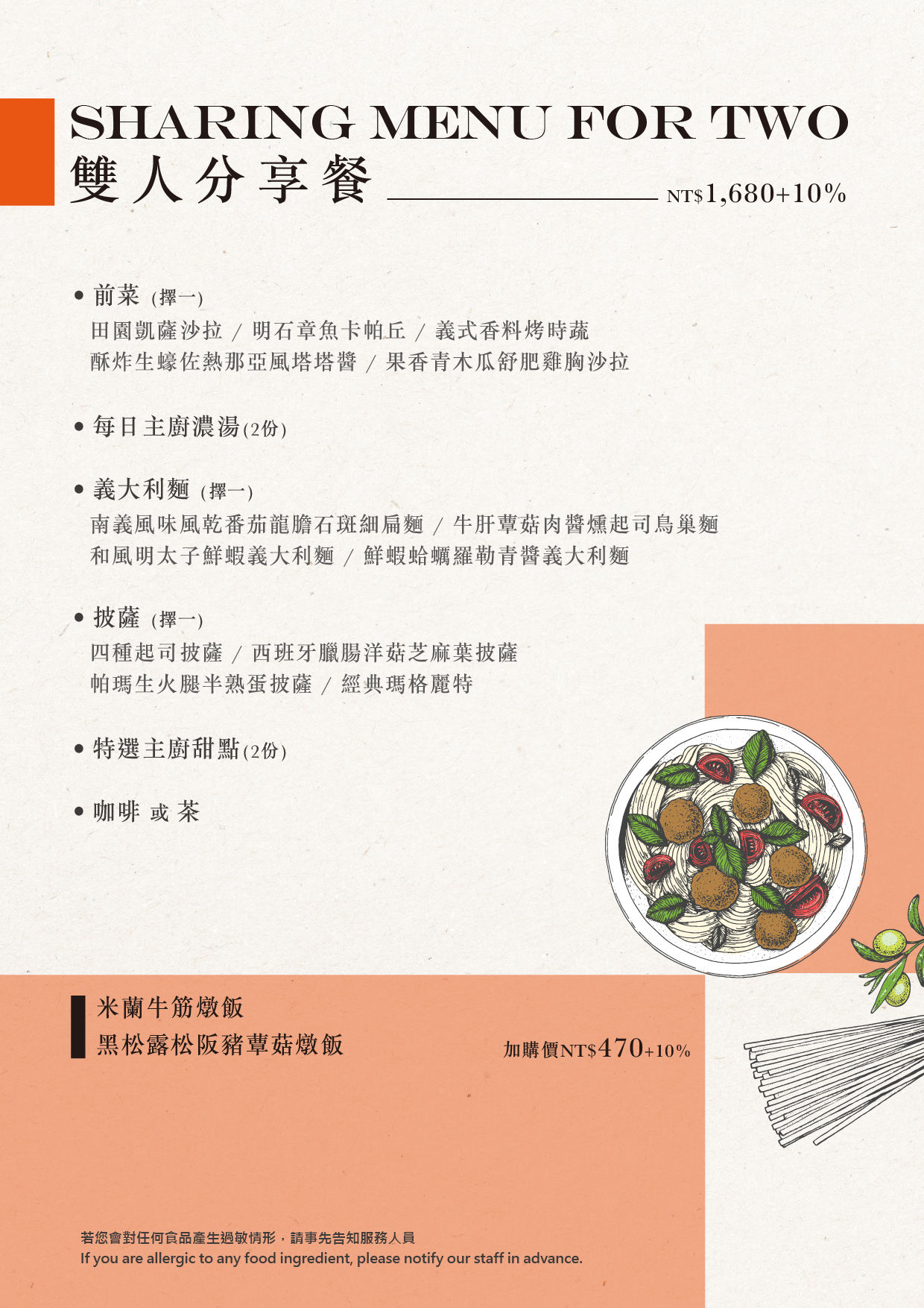 202603CASA分享餐菜單_2P
