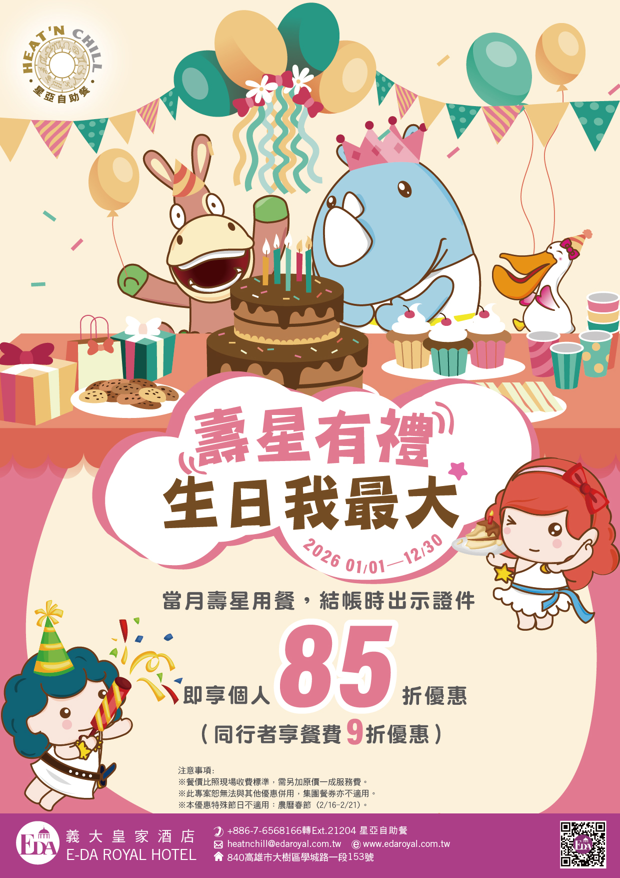 2026ADD壽星優惠