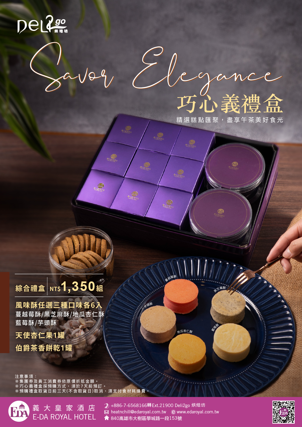 202604巧心義禮盒
