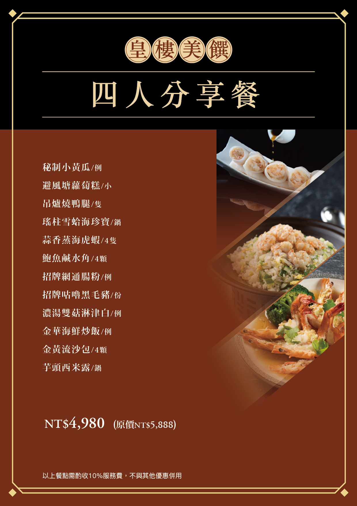 202609皇樓分享餐-環保版菜單_A4