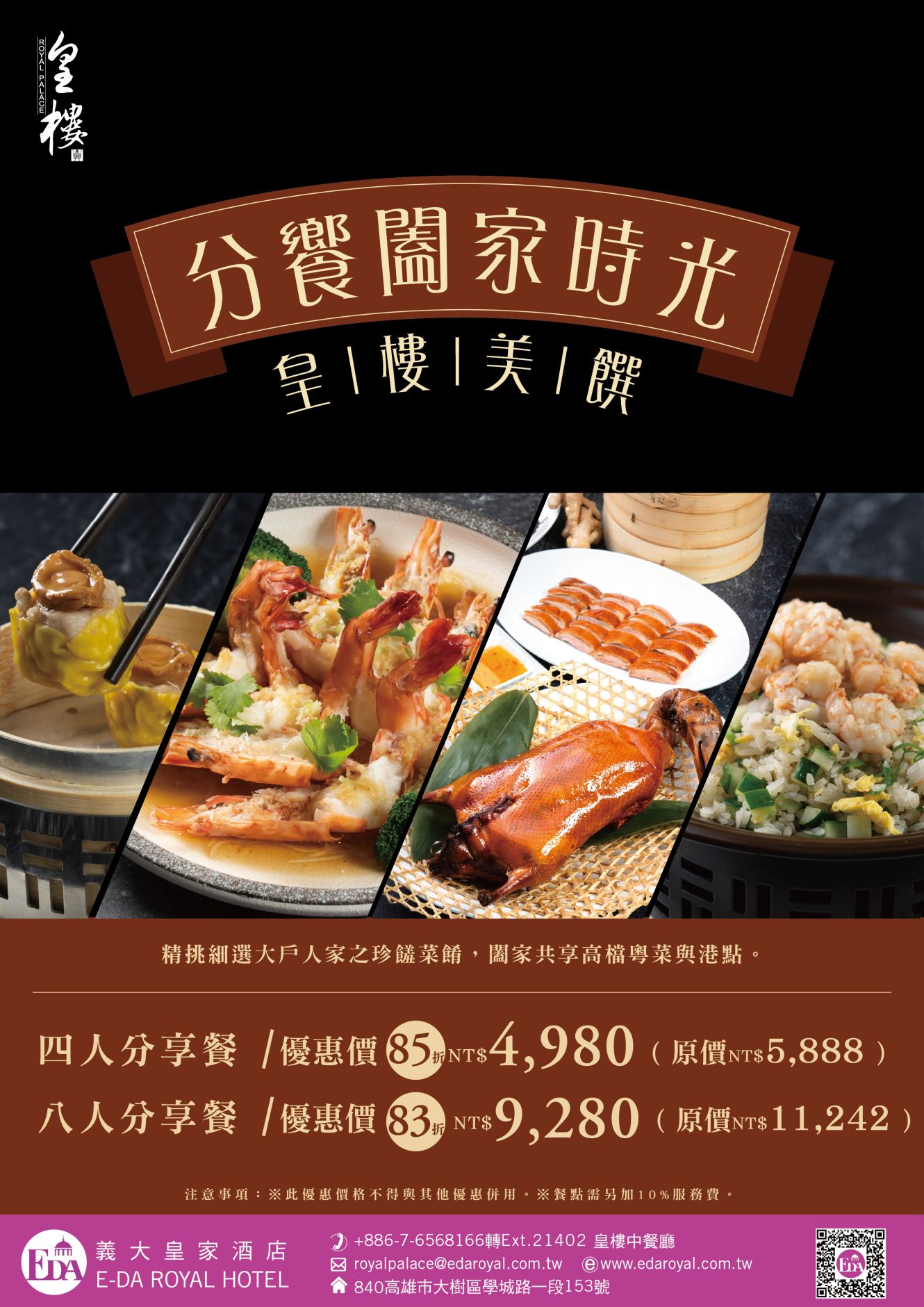 202609皇樓分享餐 EDM