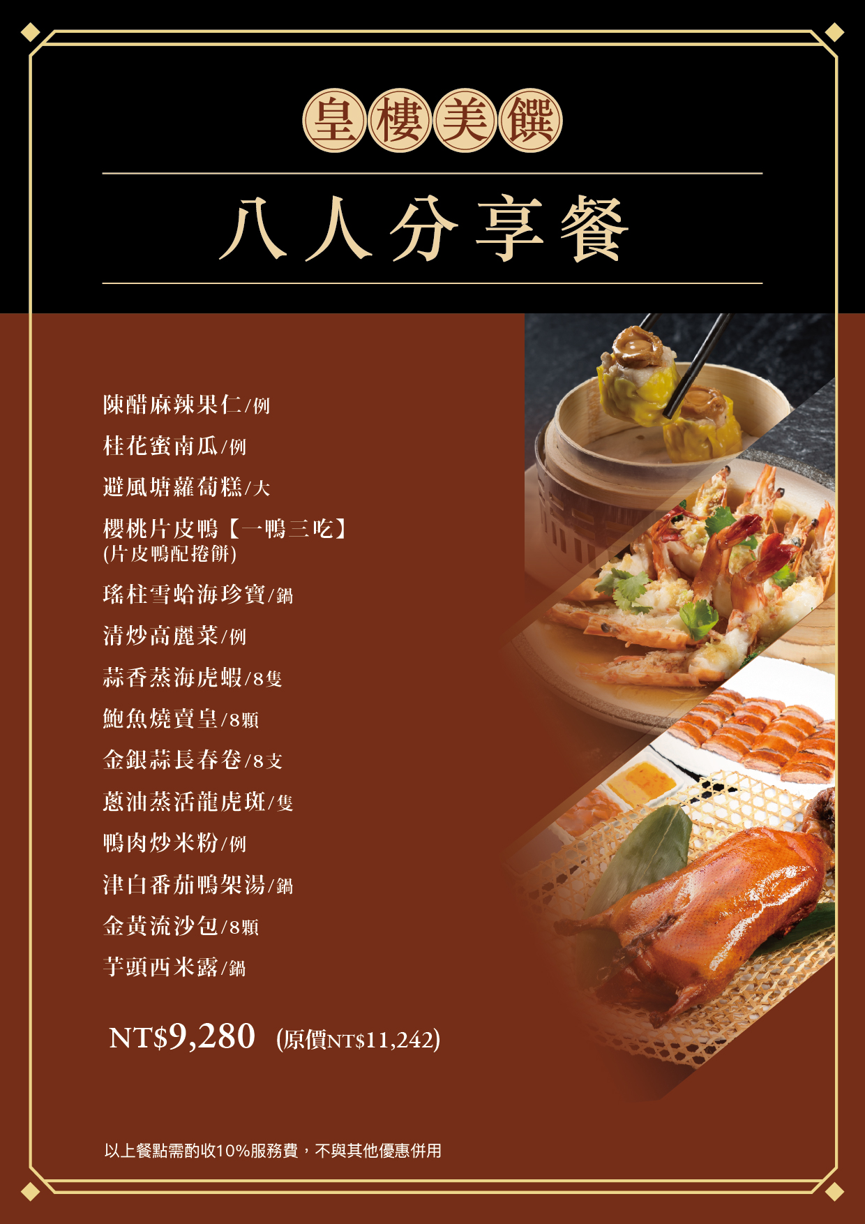 202609皇樓分享餐-環保版菜單_A6