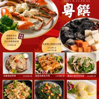 202509皇樓秋季菜